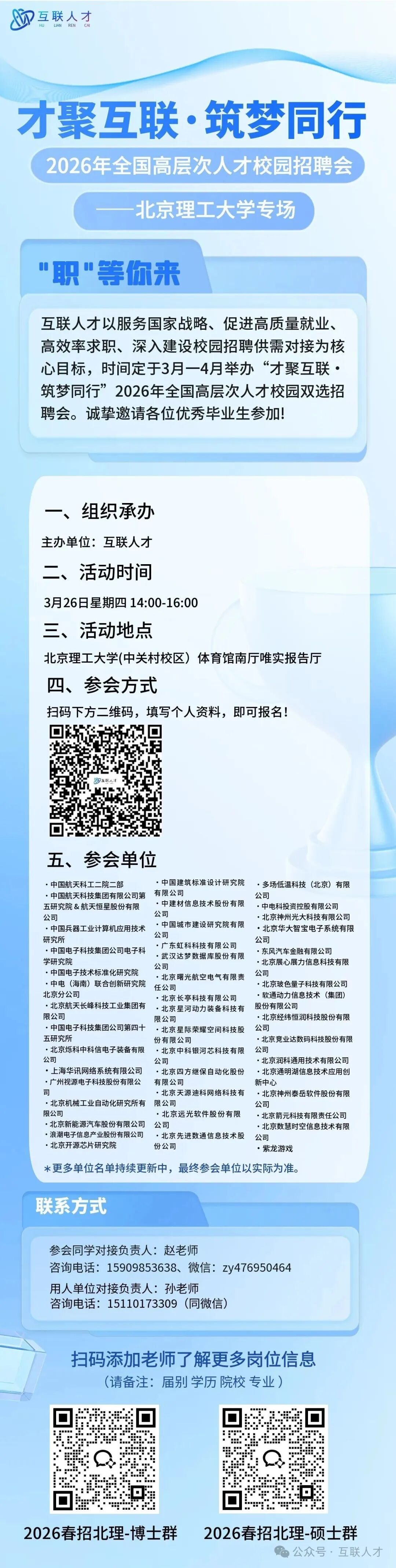 【20260326】【双选会】“才聚互联·筑梦同行”2026年全国高层次人才校园招聘会——壹定发最新官方网站专场.jpg